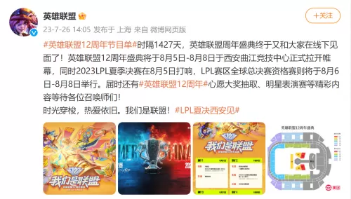 英雄联盟十周年表演赛在哪看　英雄联盟10周年表演赛在哪看-第1张