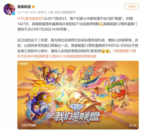 英雄联盟十周年表演赛在哪看　英雄联盟10周年表演赛在哪看-第2张