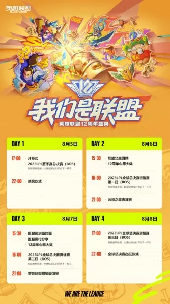 英雄联盟十周年表演赛在哪看　英雄联盟10周年表演赛在哪看-第5张