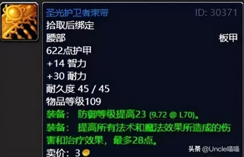 魔兽世界炮轰圣光哨站怎么做　魔兽世界圣光驱散任务-第16张