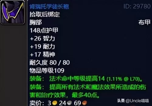 魔兽世界炮轰圣光哨站怎么做　魔兽世界圣光驱散任务-第48张