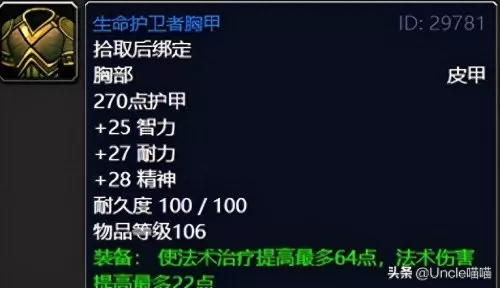 魔兽世界炮轰圣光哨站怎么做　魔兽世界圣光驱散任务-第49张