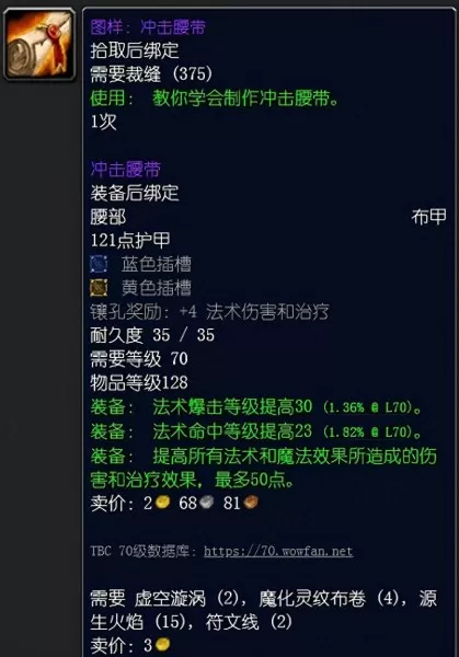 魔兽世界虚空漩涡怎么获得　虚空漩涡价格-第2张
