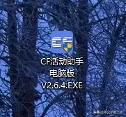 cf小苹果活动助　CF一键领取手机网页版-第2张