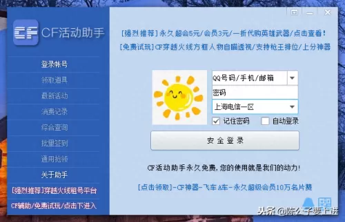 cf小苹果活动助　CF一键领取手机网页版-第3张
