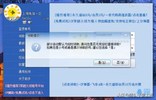 cf小苹果活动助　CF一键领取手机网页版-第4张