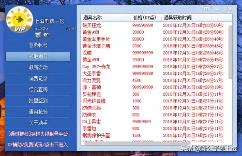 cf小苹果活动助　CF一键领取手机网页版-第6张