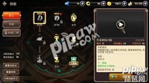 龙之谷职业技能加点器　龙之谷手游刺客加点图-第1张