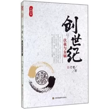 黄易作品集封神记　黄易封神记好看吗-第1张