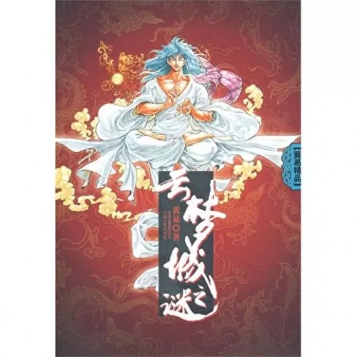 黄易作品集封神记　黄易封神记好看吗-第2张