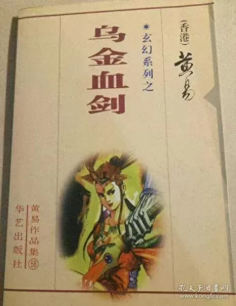 黄易作品集封神记　黄易封神记好看吗-第11张