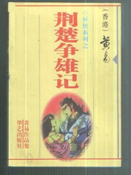 黄易作品集封神记　黄易封神记好看吗-第12张