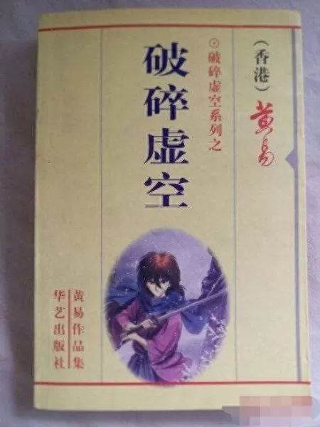 黄易作品集封神记　黄易封神记好看吗-第14张