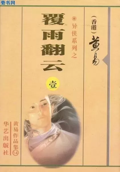黄易作品集封神记　黄易封神记好看吗-第15张