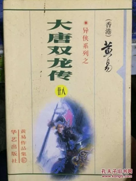 黄易作品集封神记　黄易封神记好看吗-第16张