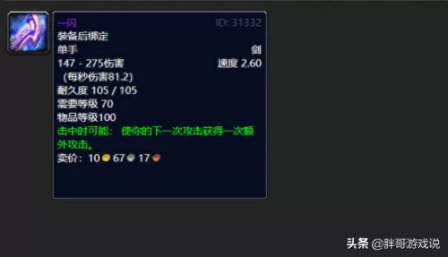魔兽物品等级和装备等级　魔兽世界怀旧服装备品级-第1张
