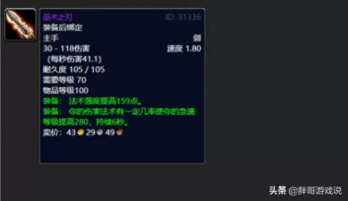 魔兽物品等级和装备等级　魔兽世界怀旧服装备品级-第3张