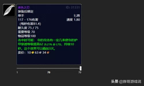 魔兽物品等级和装备等级　魔兽世界怀旧服装备品级-第5张