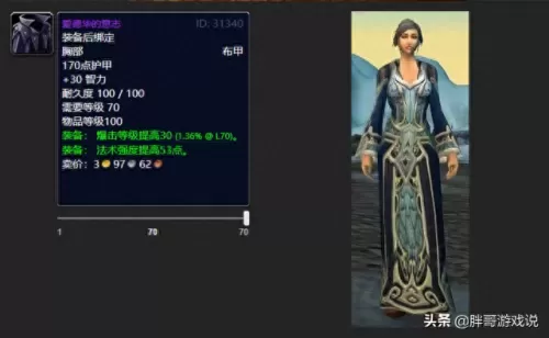 魔兽物品等级和装备等级　魔兽世界怀旧服装备品级-第6张