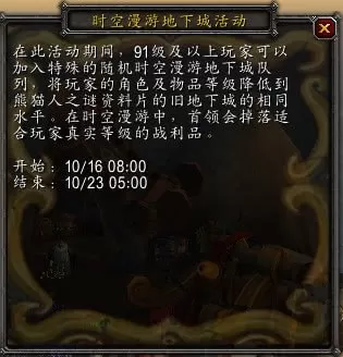 魔兽时光漫游坐骑一共几只　时光周坐骑-第1张