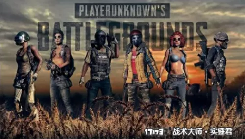 绝地求生国服低配版　吃鸡绝地求生低配版下载-第2张