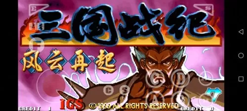 街机三国战卡攻略　三国战纪通关-第2张