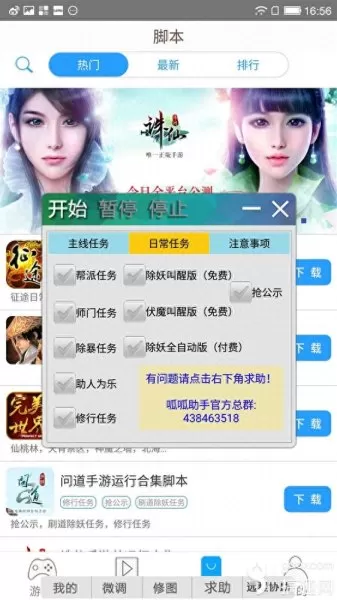 问道端游辅助去哪买　问道队长怎么挂机刷道-第6张