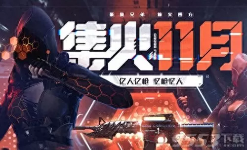 cf活动大全11月　CF活动大全-第1张