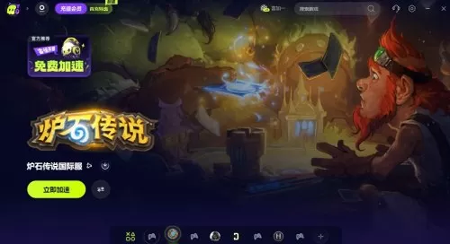 炉石传说手机端闪退　炉石传说闪退解决方法-第3张