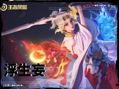 王者荣耀神秘商店皮肤列表2023　王者荣耀2021年神秘商店-第2张