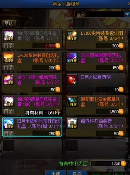 dnf打过的徽章能拿出来吗　dnf武器装扮可以打徽章吗-第5张