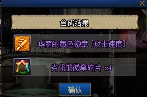 dnf打过的徽章能拿出来吗　dnf武器装扮可以打徽章吗-第6张