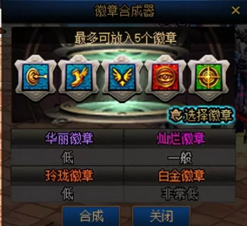 dnf打过的徽章能拿出来吗　dnf武器装扮可以打徽章吗-第8张
