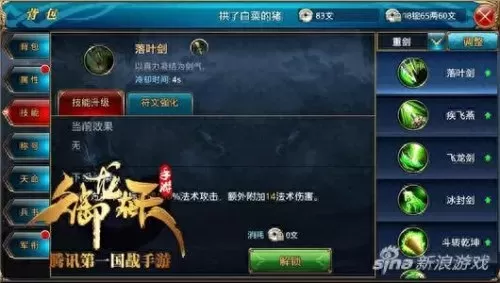 御龙在天重剑属性推荐　御龙在天羽扇技能搭配-第1张