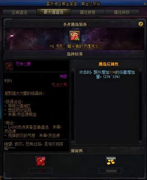 dnf魔法暴击怎么提升　暴击率怎么样达到100-第5张