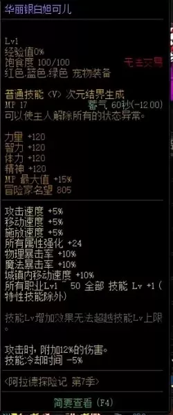 dnf魔法暴击怎么提升　暴击率怎么样达到100-第8张