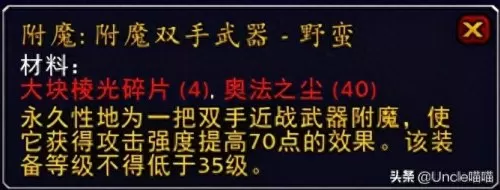 魔兽世界tbc修理机器人图纸　TBC修理机器人图纸-第2张