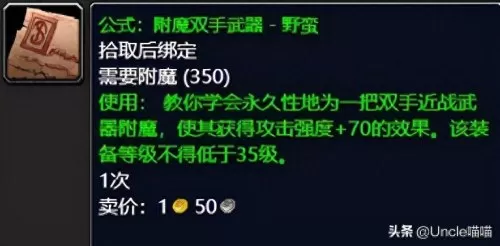 魔兽世界tbc修理机器人图纸　TBC修理机器人图纸-第1张
