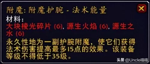 魔兽世界tbc修理机器人图纸　TBC修理机器人图纸-第5张