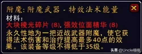 魔兽世界tbc修理机器人图纸　TBC修理机器人图纸-第8张