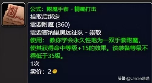 魔兽世界tbc修理机器人图纸　TBC修理机器人图纸-第10张