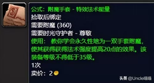 魔兽世界tbc修理机器人图纸　TBC修理机器人图纸-第11张