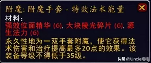 魔兽世界tbc修理机器人图纸　TBC修理机器人图纸-第12张
