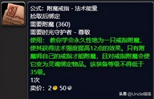 魔兽世界tbc修理机器人图纸　TBC修理机器人图纸-第13张