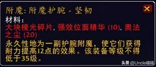 魔兽世界tbc修理机器人图纸　TBC修理机器人图纸-第18张
