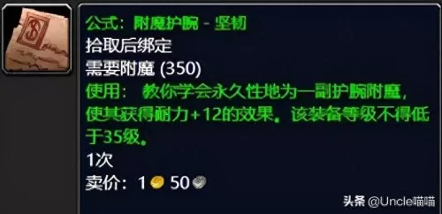 魔兽世界tbc修理机器人图纸　TBC修理机器人图纸-第17张