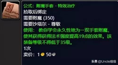 魔兽世界tbc修理机器人图纸　TBC修理机器人图纸-第20张
