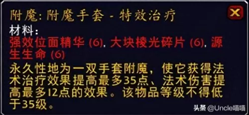魔兽世界tbc修理机器人图纸　TBC修理机器人图纸-第21张