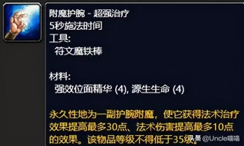 魔兽世界tbc修理机器人图纸　TBC修理机器人图纸-第22张