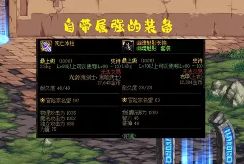 dnf附魔规则　DNF怎么附魔-第4张